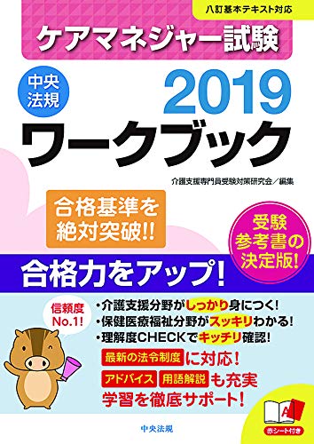 スマホ 無料電子書籍 ケアマネジャー試験ワークブック2019 バイ
