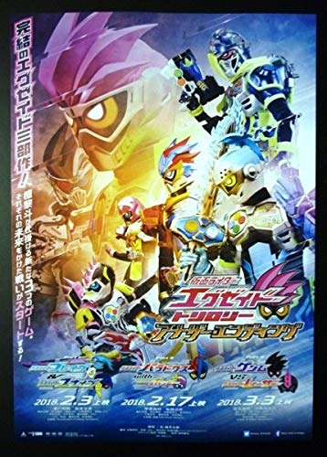 Amazon.co.jp: 3枚セット Vシネマ 仮面ライダーエグゼイド トリロジー