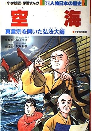 学習まんが少年少女人物日本の歴史 6 | あおむら 純 |本 | 通販 | Amazon