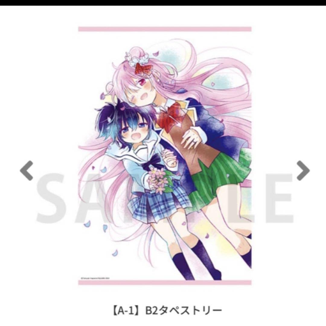 ハッピーシュガーライフ タペストリー ゲマズくじ