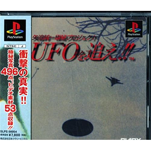 矢追純一極秘プロジェクト UFOを追え！！