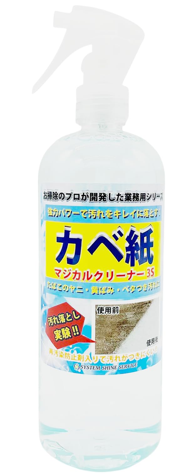 壁紙の汚れとります！