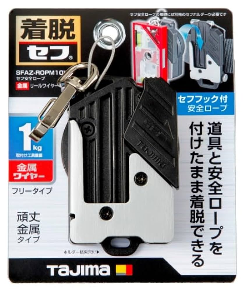 Amazon.co.jp: タジマ セフシステム セフ安全ロープ 金属 リール