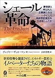 シェール革命【電子書籍版】