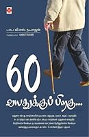 60 Vayadhukku Piragu... (Tamil Edition) 8183688128 Book Cover