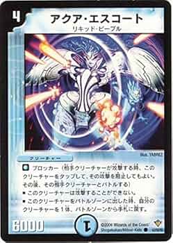 Amazon.co.jp: デュエルマスターズ/DM-20/42/C/アクア・エスコート
