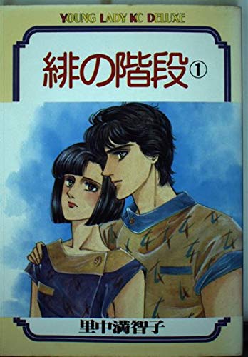 緋の階段