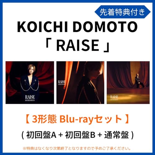 《 3形態 Blu-rayセット 》 KOICHI DOMOTO オリジナルアルバム 「 RAISE 」 (初回盤A + 初回盤B + 通常盤)のサムネイル
