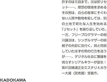 Amazon.co.jp: デジタルリセット (角川ホラー文庫) : 秋津 朗: 本