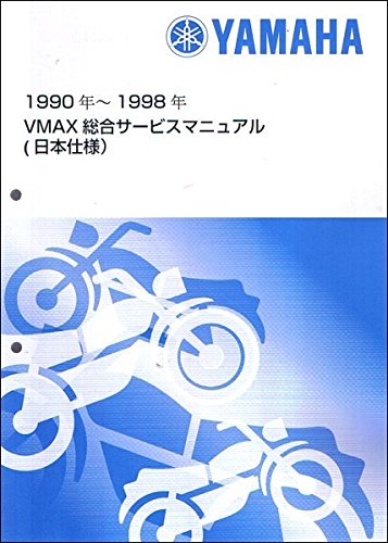 Amazon.co.jp: ヤマハ(YAMAHA) VMAX1200/VMAX/V-MAX（3UF） 総合 