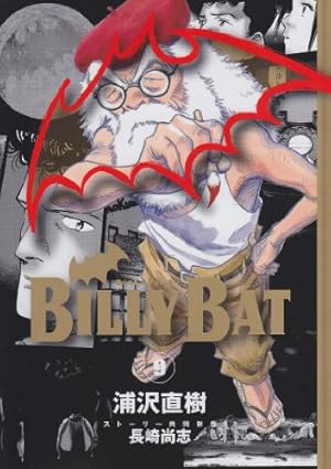 BILLY BAT(1) (モーニングKC) | 浦沢 直樹, 長崎 尚志 |本 | 通販 | Amazon