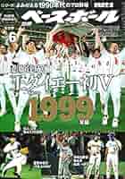 週刊ベースボール　1999年　10.18 週刊ベースボール 1999年 10.18 Yoshiki Takahashi Card TCG