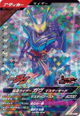 �K���o���W�F���Y CX04-019 SR �K�� �}�X�^�[���[�h �y�N���}�e�B�b�NX4�e�z �y�X�[�p�[���A�z