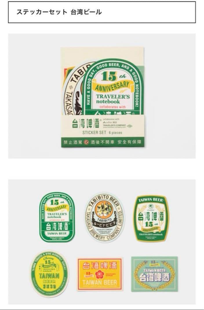 ラッピング◼️トラベラーズノート 台湾ビール キャメル 台湾ビール