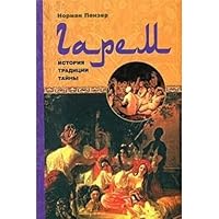 Garem Istoriia traditsii tainy 595241592X Book Cover