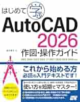 【ご依頼商品】AutoCAD 2026 ご利用ガイド ご依頼商品】AutoCAD 2026 ご利用ガイド ご依頼商品】AutoCAD