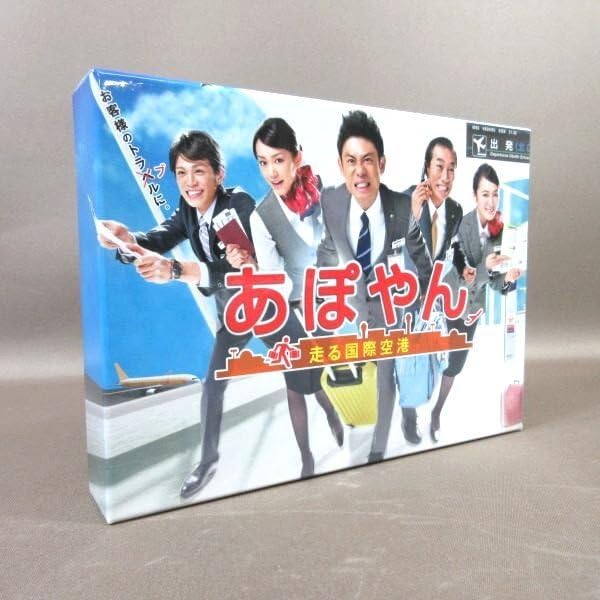 中古】あぽやん~走る国際空港 DVD-BOX