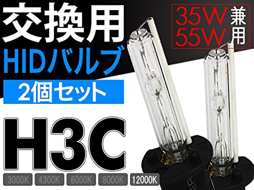 Amazon | 信玄 交換用 HIDバルブ H3C 12000K 35W 55W 兼用 2本セット