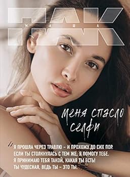 Paperback Menya spaslo selfi [Russian] Book