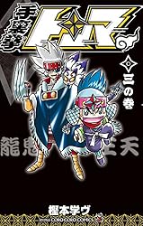 Amazon.co.jp: 手裏拳トンマ（3） (てんとう虫コミックス) 電子書籍