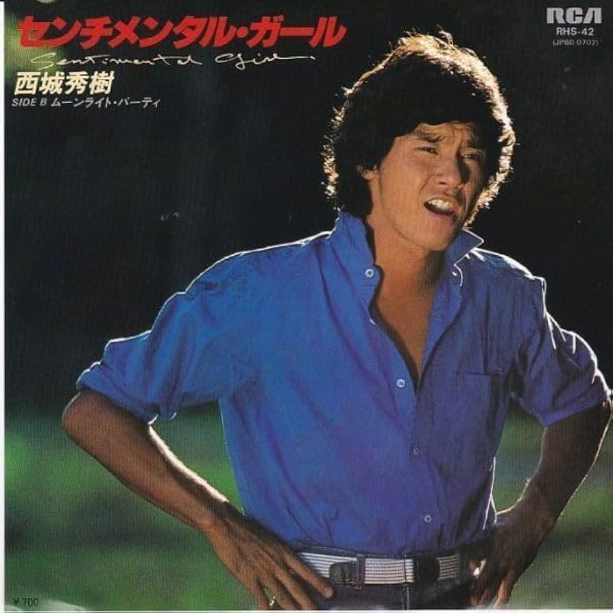 西城秀樹レコード Amazon.co.jp: EPレコード 西城秀樹/センチメンタル・ガール