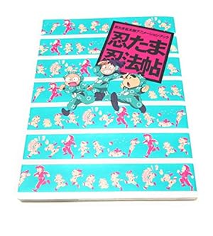 落第忍者乱太郎 58 | 尼子騒兵衛 |本 | 通販 | Amazon