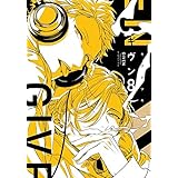 ギヴン　コミック　1-8巻セット