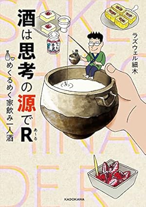 Amazon.co.jp: 酒のほそ道 四十五・五 (ニチブンコミックス