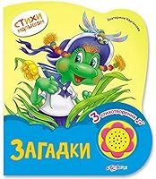 Zagadki. Knizhka-igrushka 5490002891 Book Cover