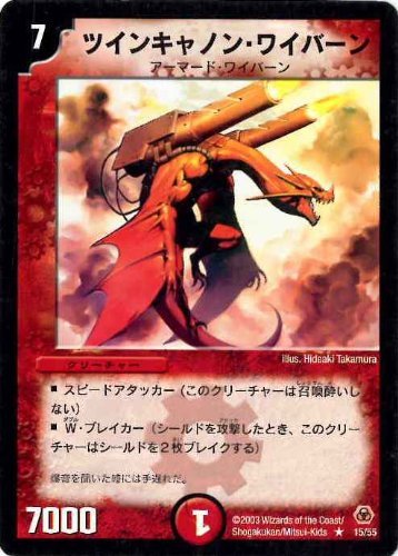 Amazon.co.jp: 【デュエルマスターズ】ツインキャノン・ワイバーン