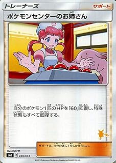 ポケモンカードゲーム SML ファミリーポケモンカードゲーム ポケモンセンターのお姉さん(ライチュウマーク) | ポケカ サポート トレーナーズカード