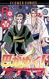 巴がゆく！（７） (フラワーコミックス)
