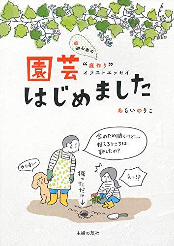 無料電子書籍 おすすめ 園芸はじめました バイ