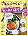 オレンジページ 2021年 4/2号 [雑誌]