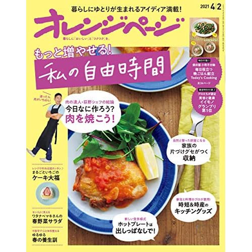 オレンジページ