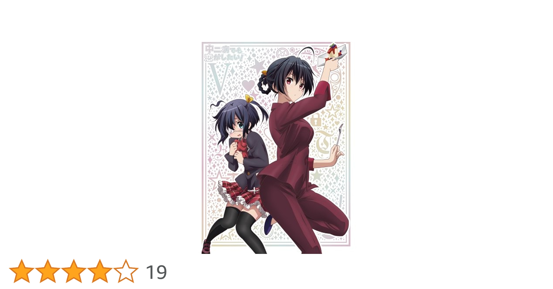 Amazon.co.jp: 中二病でも恋がしたい! (5) [Blu-ray] : 福山潤