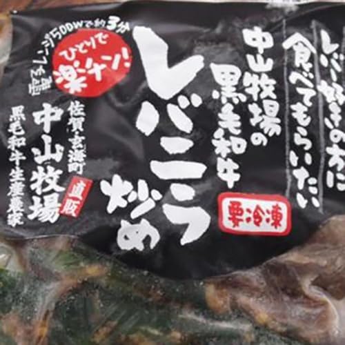 [スピード贅沢夕飯]牛レバニラ炒め×4袋[フルーム]