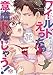 ワイルドえっちで意識トんじゃう！【単行本版】【電子限定おまけ付き】～お隣さんはコワモテ溺愛野獣～ (黒ひめコミック)