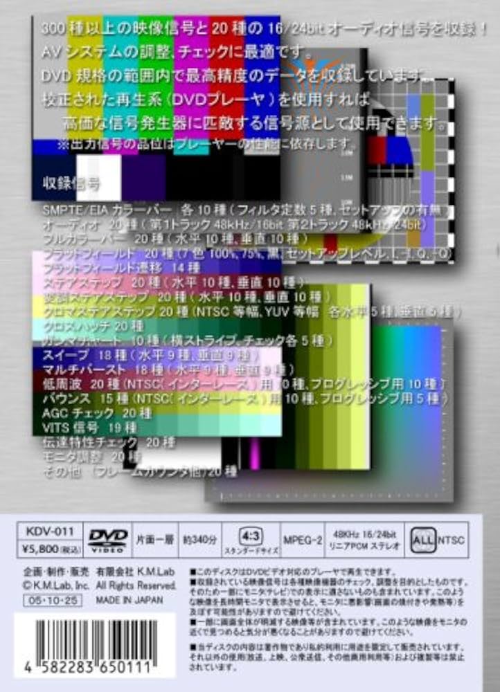 Amazon.co.jp: Test Signals on DVD ウォーターマーク版 [NTSC 4:3