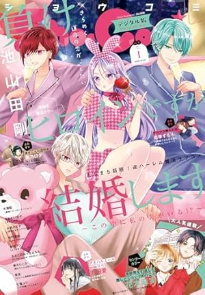 Amazon.co.jp: Sho-Comi【電子版特典付き】 2025年19・20合併号(2025年