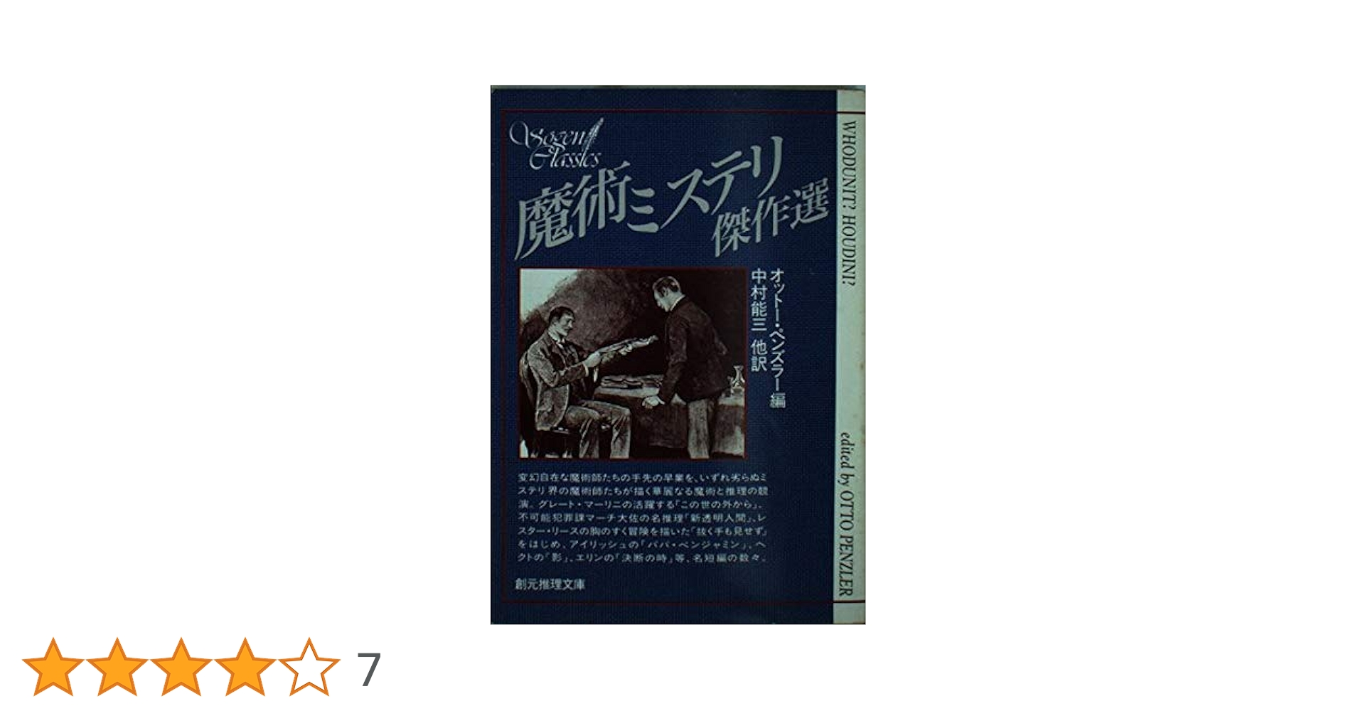 暗号ミステリ傑作選 (1980年) (創元推理文庫) Amazon.co.jp: 暗号ミステリ傑作選 レイモンド・T.ボンド 1980年