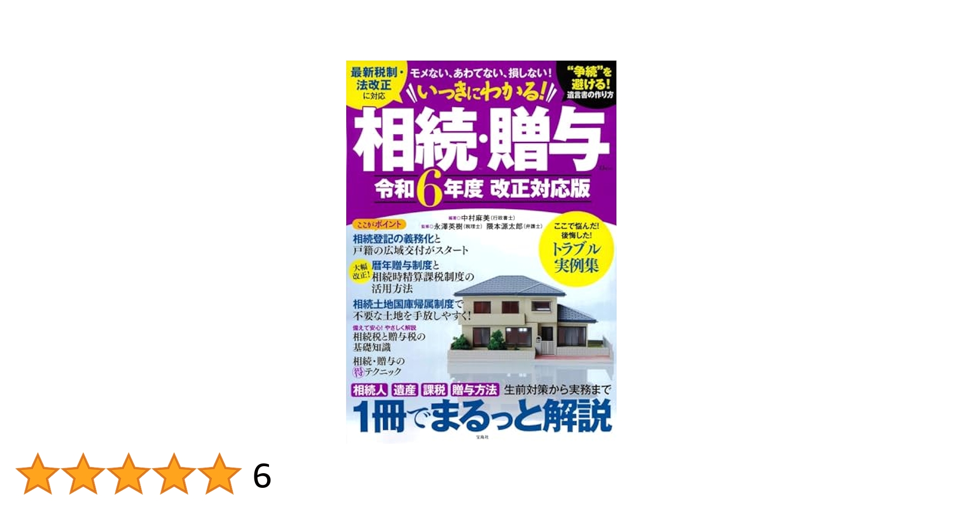 相続関連の書籍セット 図解ポケット 令和6年義務化に対応！ 相続登記手続きがよく