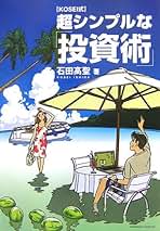 【中古】 Ｋｏｓｅｉ式タイ株勝利の法則 週末１時間からはじめる/ゆびさし/石田高聖 2025年最新】石田高聖の人気アイテム - メルカリ