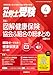 月刊社労士受験2026年4月号