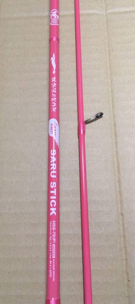 餌木猿 せりーんピンク 限定