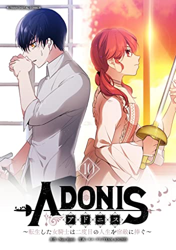 アドニス ~転生した女騎士は二度目の人生を宿敵に捧ぐ~(10) (デジコレ マカロン)