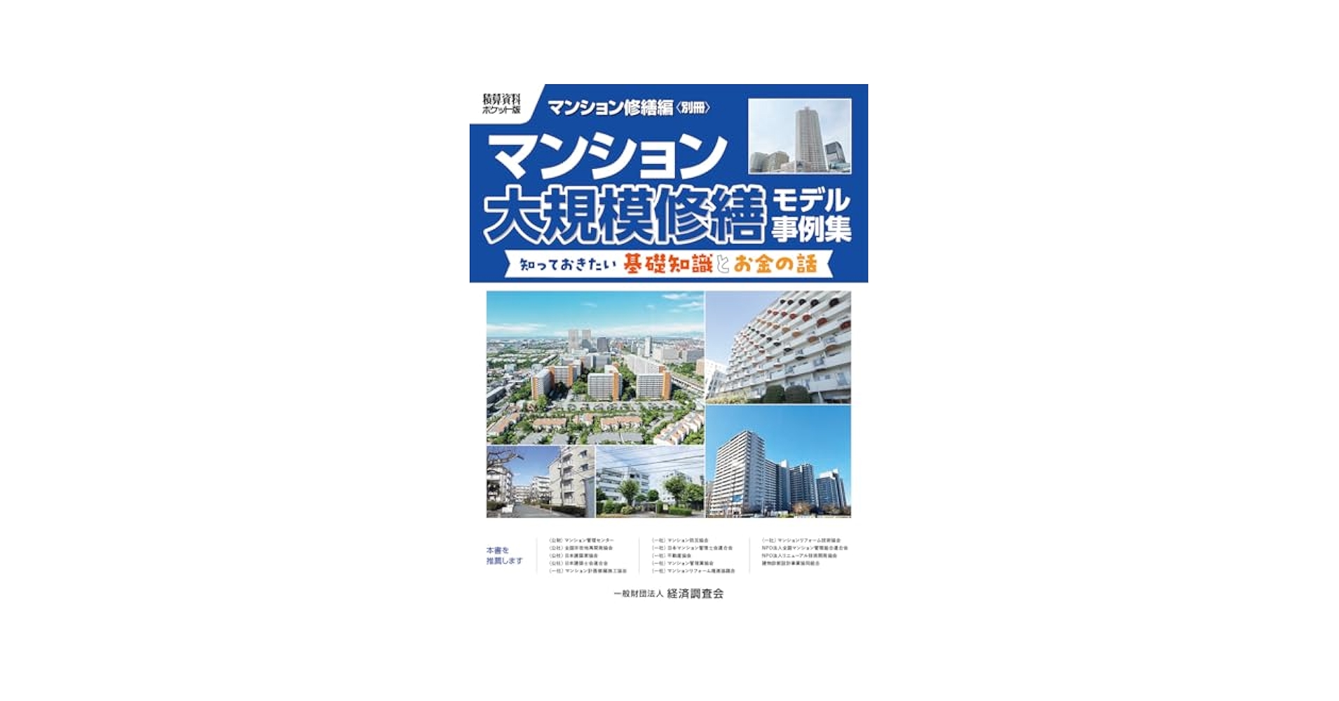 Amazon.co.jp: 積算資料ポケット版 マンション修繕編別冊