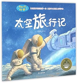 Paperback Travel to the Space (Chinese Edition) [Chinese] Book