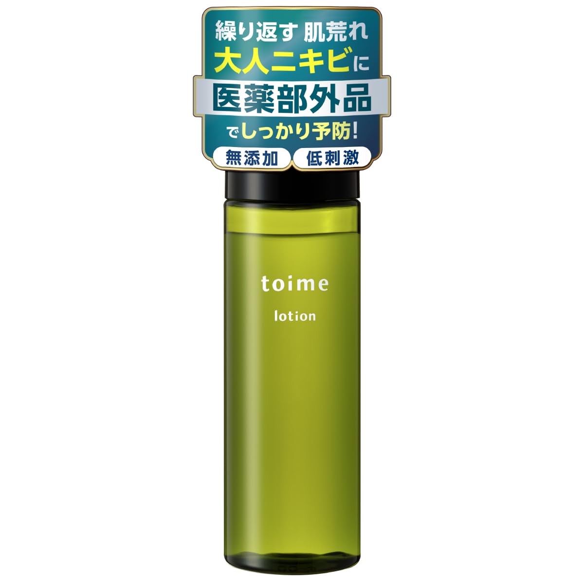 Amazon | 大人ニキビケア 化粧水 敏感肌 毛穴 シミ予防 皮脂 抗炎症