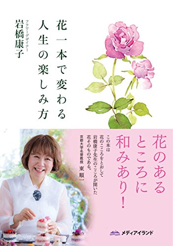 PDFダウンロード 花1本で変わる人生の楽しみ方 バイ